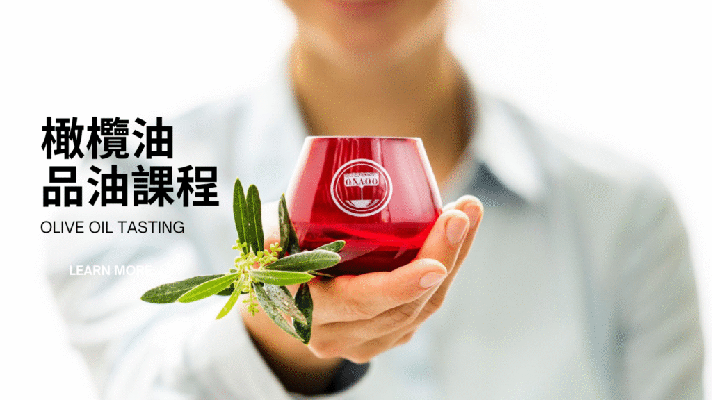 健康密碼，地中海飲食，橄欖油！ | 桑卓橄欖油品油課程
